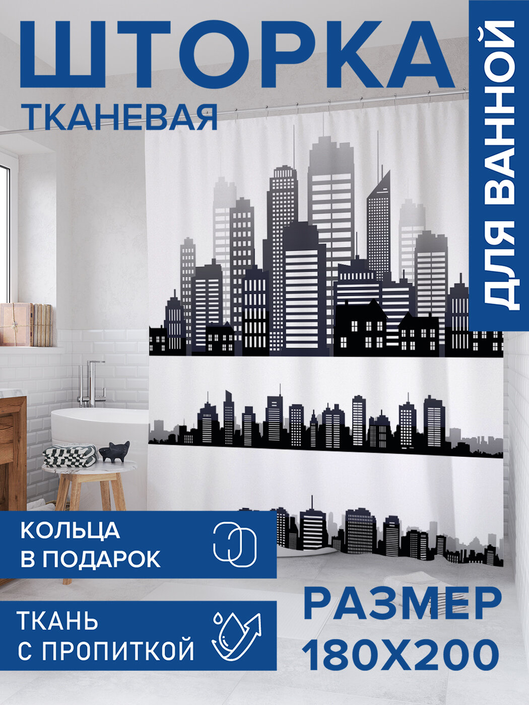 Штора в ванную тканевая с водоотталкивающей пропиткой / занавеска в душевую с рисунком 