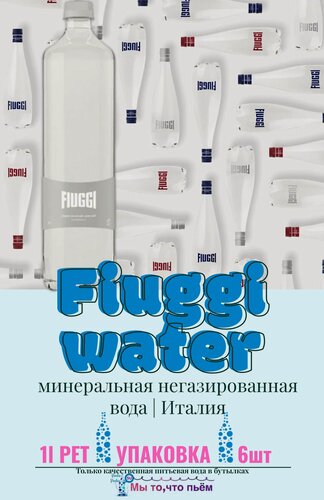 Изображение товара Вода минеральная Fiuggi / Фьюджи негазированная ПЭТ 1л (6 штук)