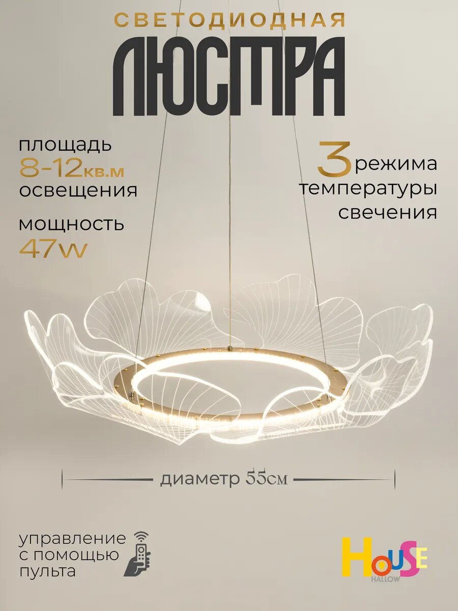 Люстра House hallow Intens, золотой, 18 см, 1 шт., светодиодная лампа, на пульте ДУ/механическое управление