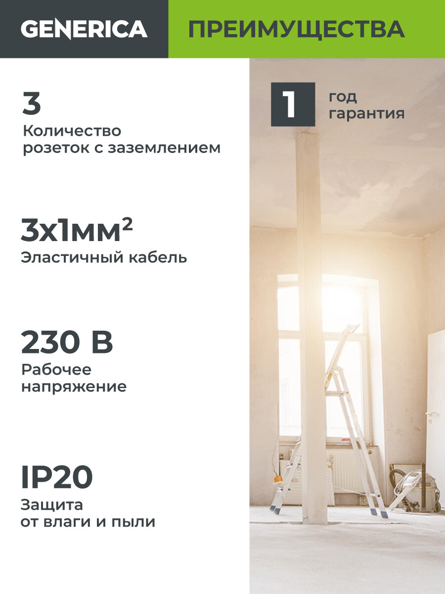 Удлинитель У03В 3 места 2P+PE/7м 3х1мм2 10А/250В GENERICA — фото 1