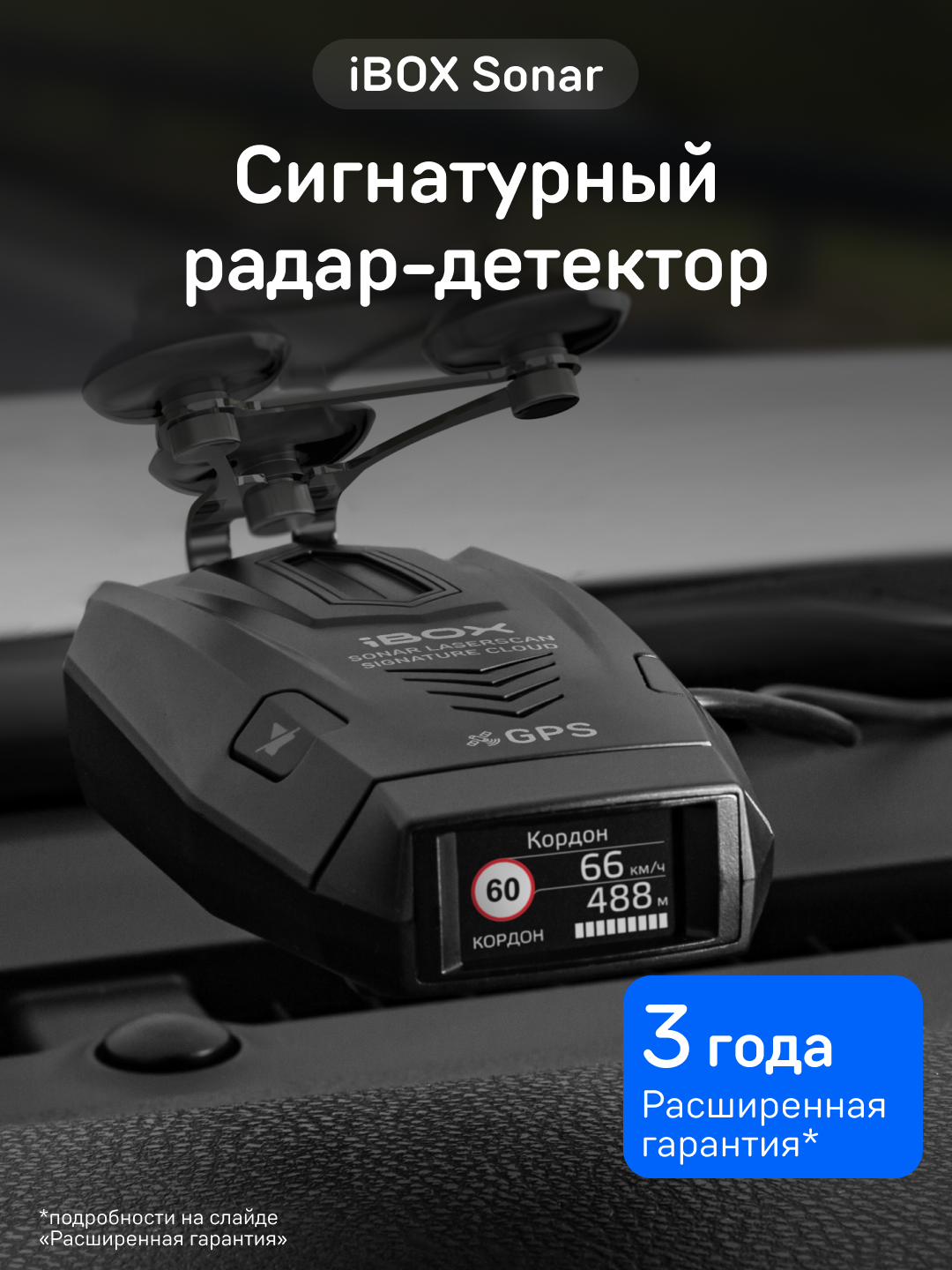 Радар-детектор iBOX Sonar сигнатурный