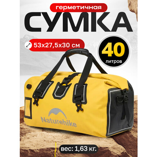 Гермосумка Naturehike 40 л ПВХ (желтая)
