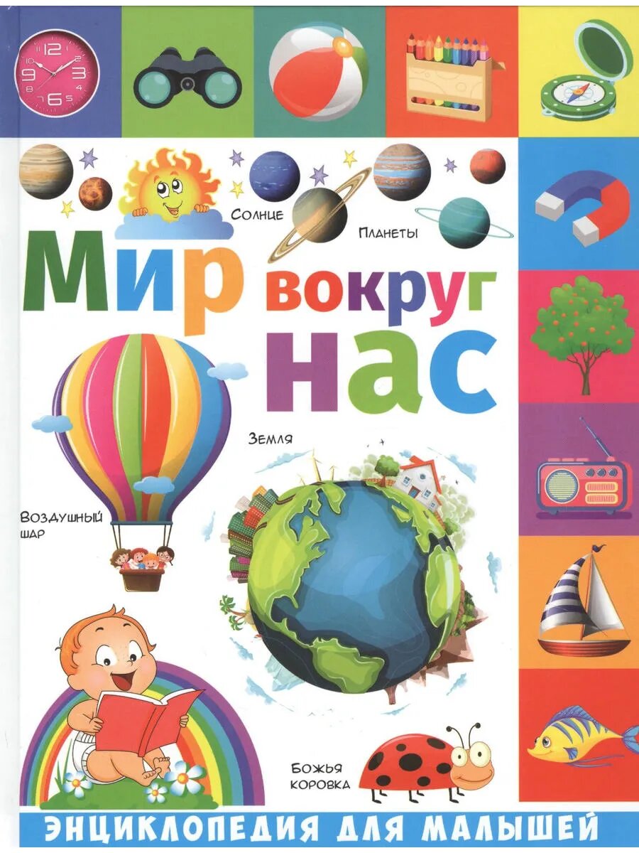 Мир вокруг нас