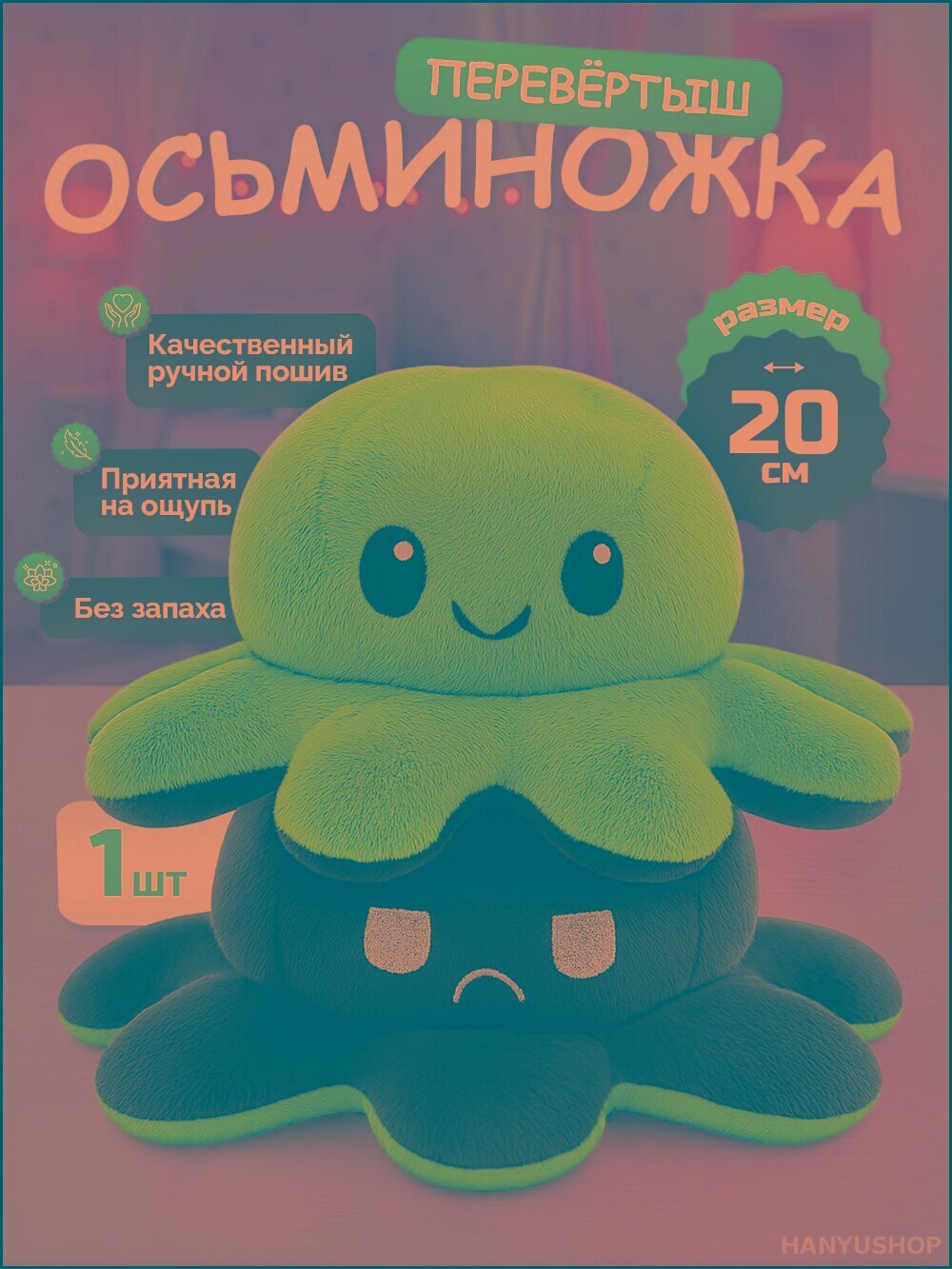 Осьминог перевертыш мягкая игрушка двусторонняя, синий и черный, 20 см