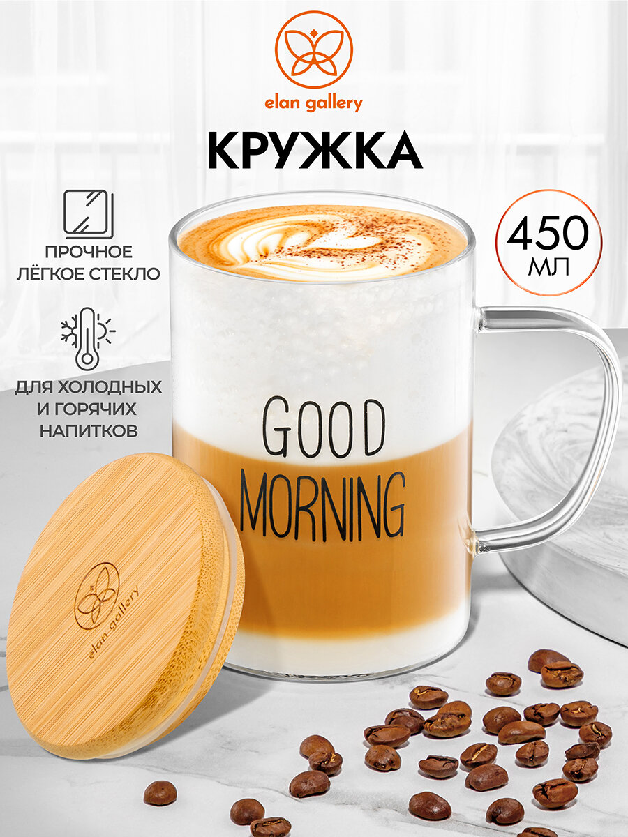 Кружка чашка для чая кофе 450 мл Elan Gallery Good morning 12х8х115 см с бамбуковой крышкой