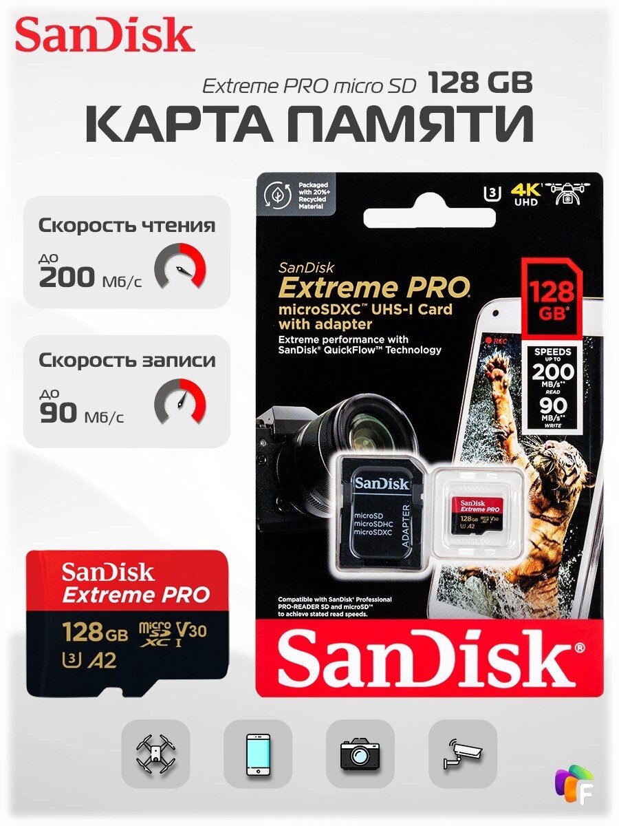 Карта памяти SanDisk Extreme PRO microSDXC 128 ГБ Class 10 UHS-I U3, V30, A2 (R/W 200/90 Mb/s) + SD адаптер