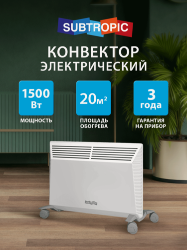 Изображение товара Конвектор электрический обогревательный прибор SUBTROPIC SUB/EC-1500 EMR
