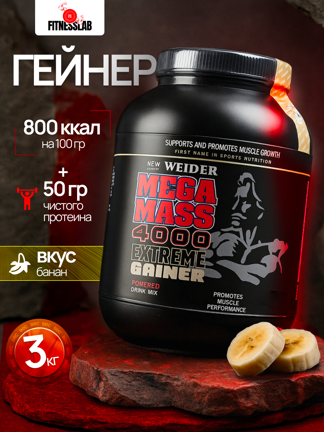 Гейнер Weider Usa, 3 кг, Mega Mass Extreme, Спортивное питание для набора мышечной массы