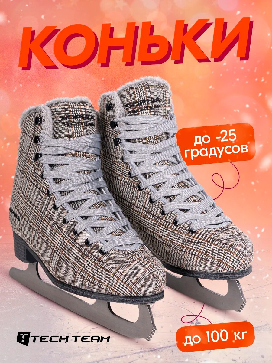 Коньки фигурные Tech Team Sophia, тартан, размер 36