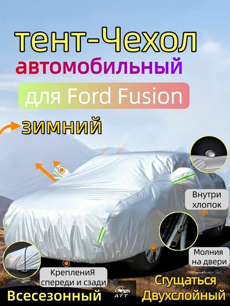 Форд Фьюжн автомобиль