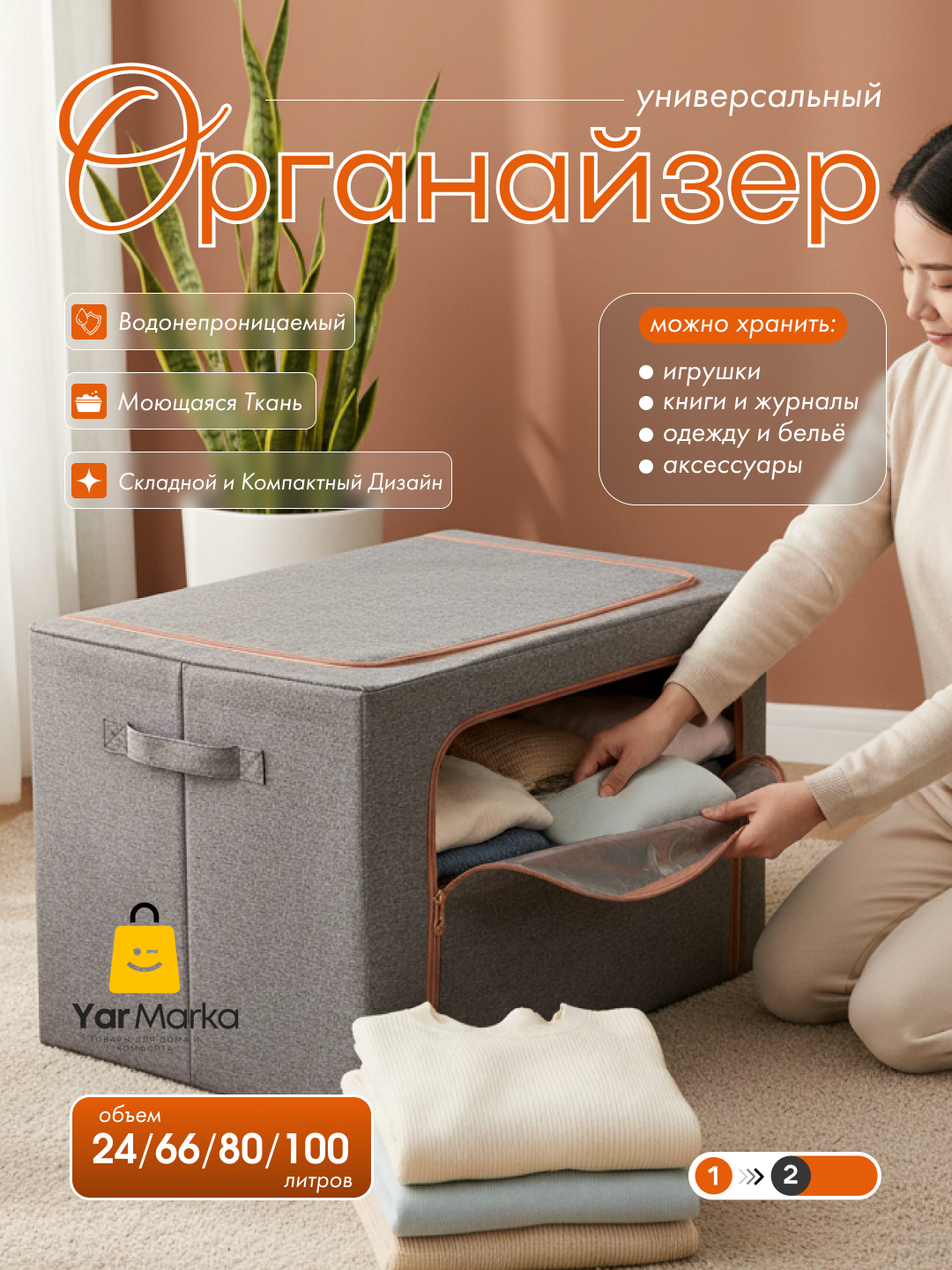 Коробка органайзер, для хранения вещей и одежды, с двумя отверстиями, 24/66/80/100 L