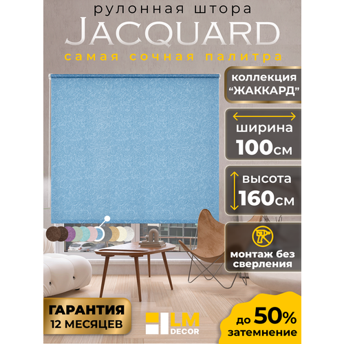 фото Рулонные шторы lm decor "жаккард" 06 голубой 100х160 см