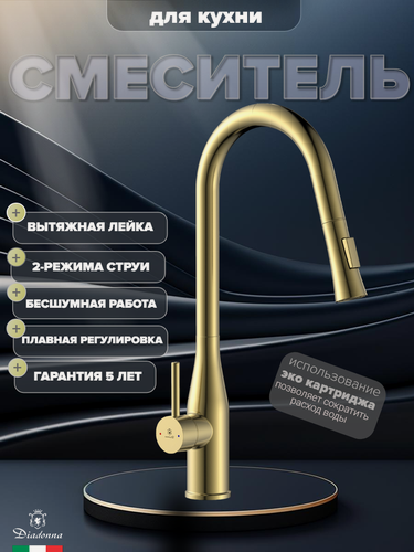 Изображение товара Смеситель для кухни Diadonna с выдвижной лейкой, цвет темно-золотистый