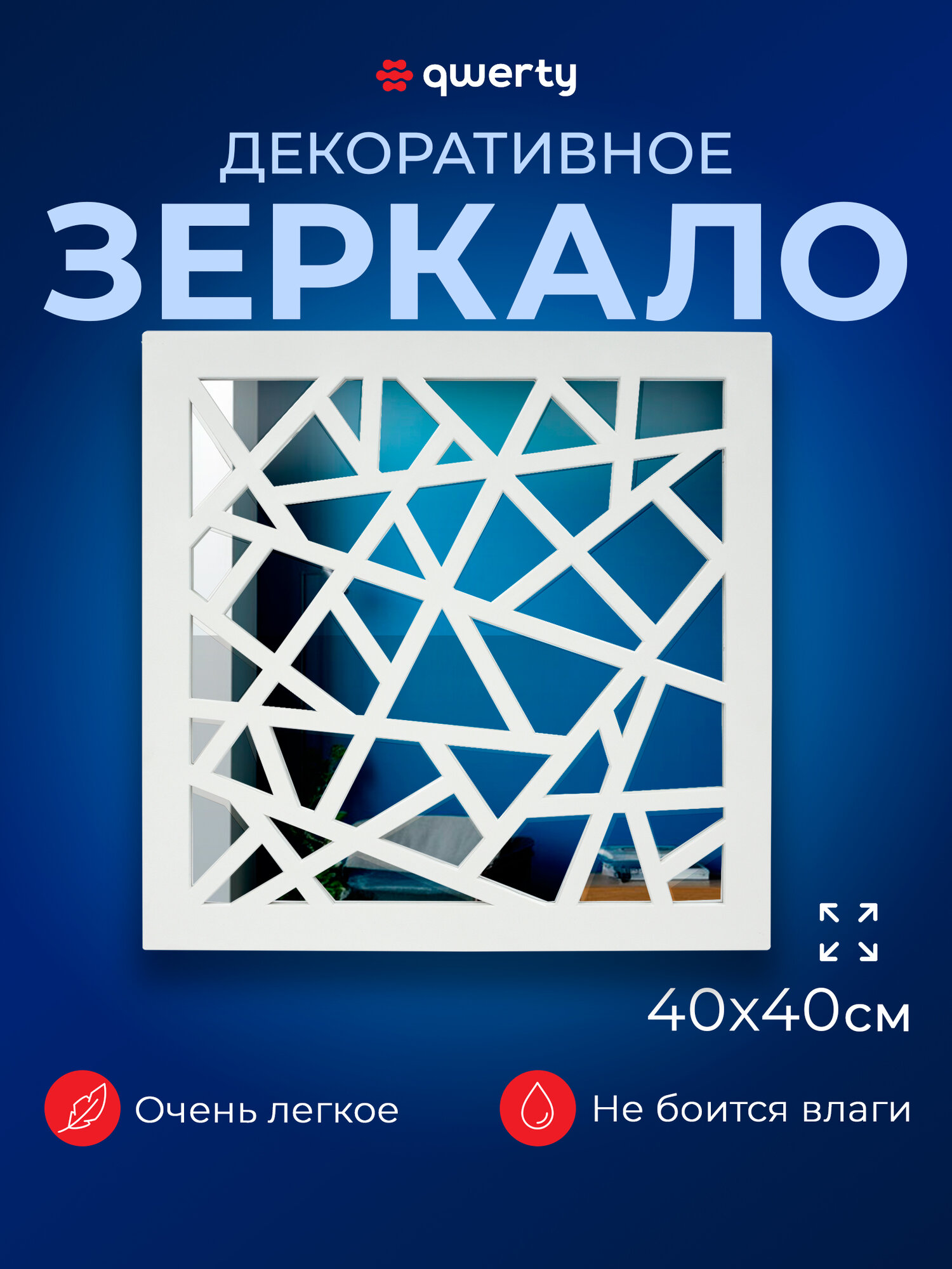 Зеркало декоративное QWERTY Турин квадратное настенное с рамой пластик 40x40 см
