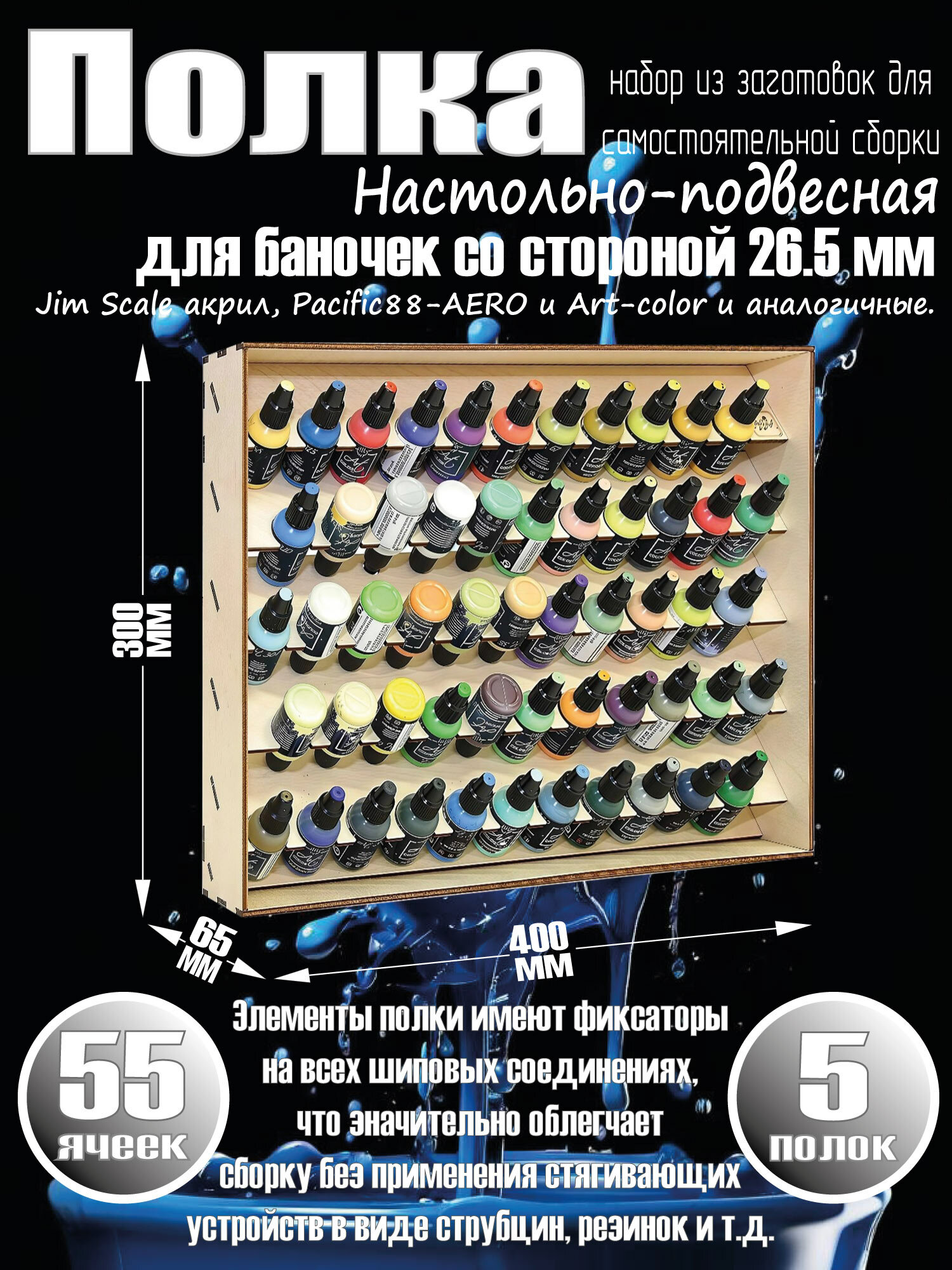 Полка настольно-подвесная под баночки 26.5 мм