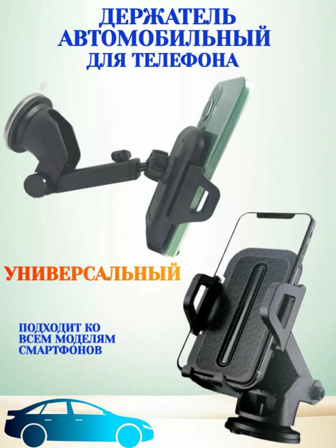 Держатель для телефона в авто, 360 градусов поворот, универсальный, холдер, подставка, автоаксессуар, автодержатель