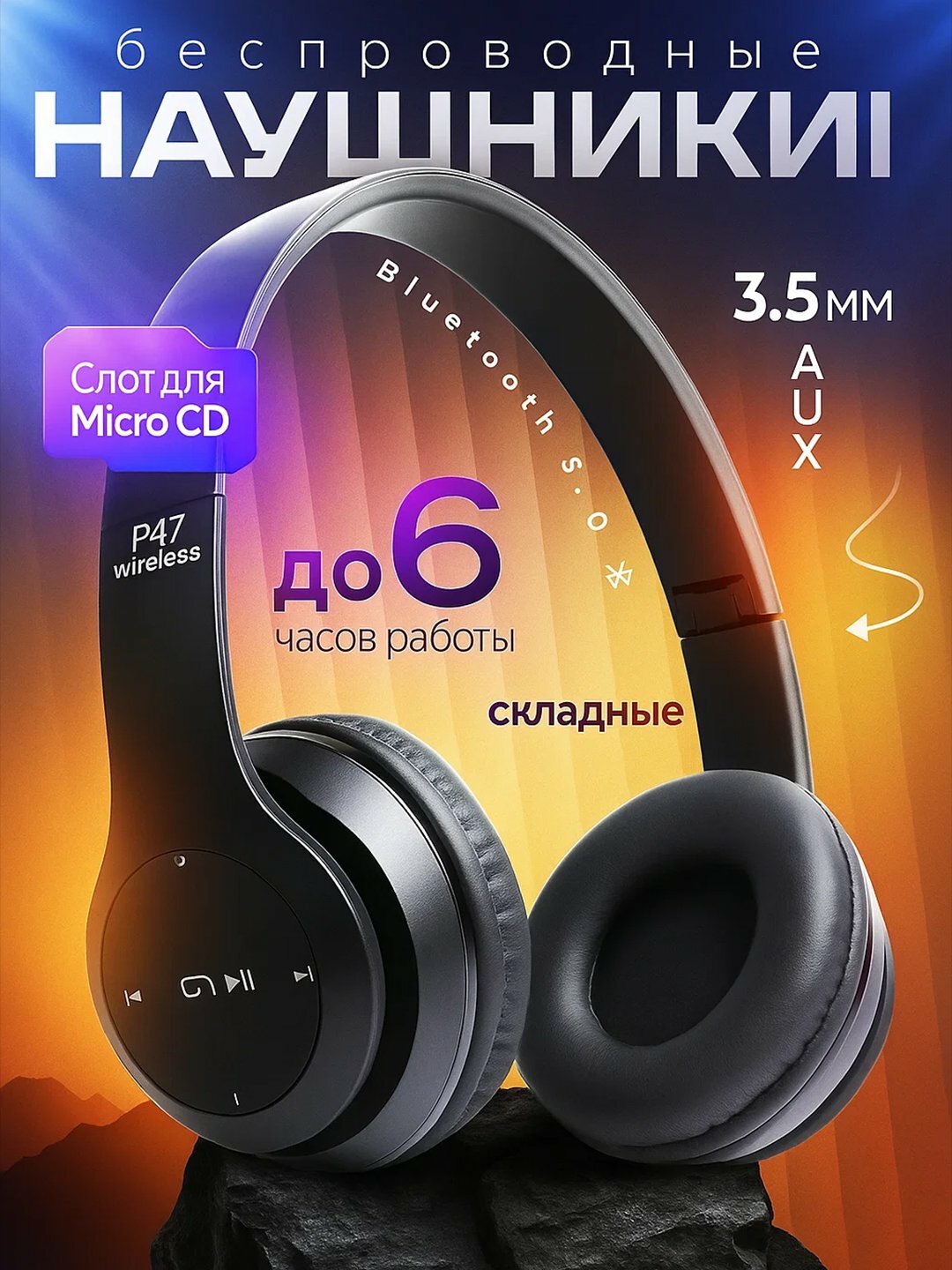 Наушники, беспроводные, P47, шумоподавление, Bluetooth, эргономичный дизайн