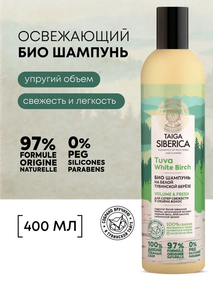 Шампунь для объема волос Natura Siberica Taiga Volume & Fresh укрепляющий балансирующий с AHA кислотами 400 мл