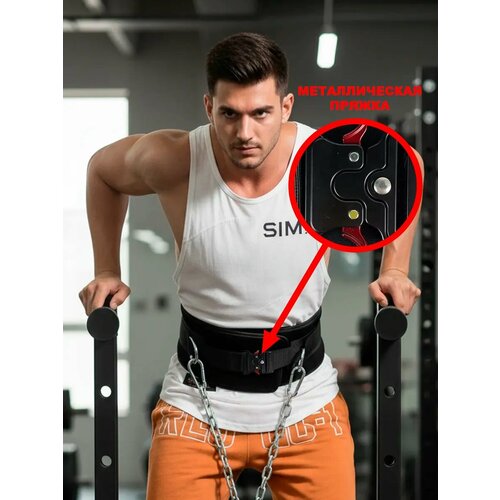 Поясной ремень с цепью для отягощений, черный, 92х15,5 см, цепь 80 см, Atlanterra AT-BLT-01