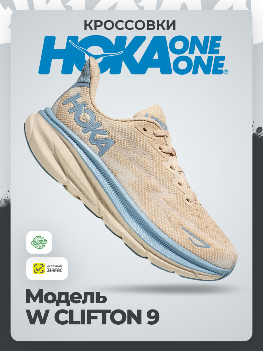 Кроссовки HOKA ONE ONE, размер 43,0RU / US11 / UK9,5 / EU44 / JPN28, бежевый
