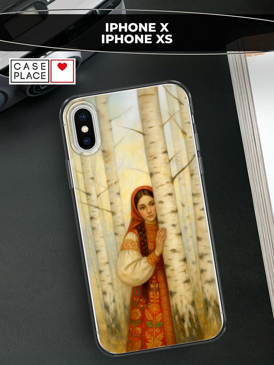 Силиконовый чехол на Apple iPhone X / Айфон X с принтом Девушка у берез