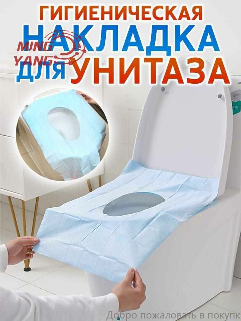 Одноразовые покрытия на унитаз (10шт.)