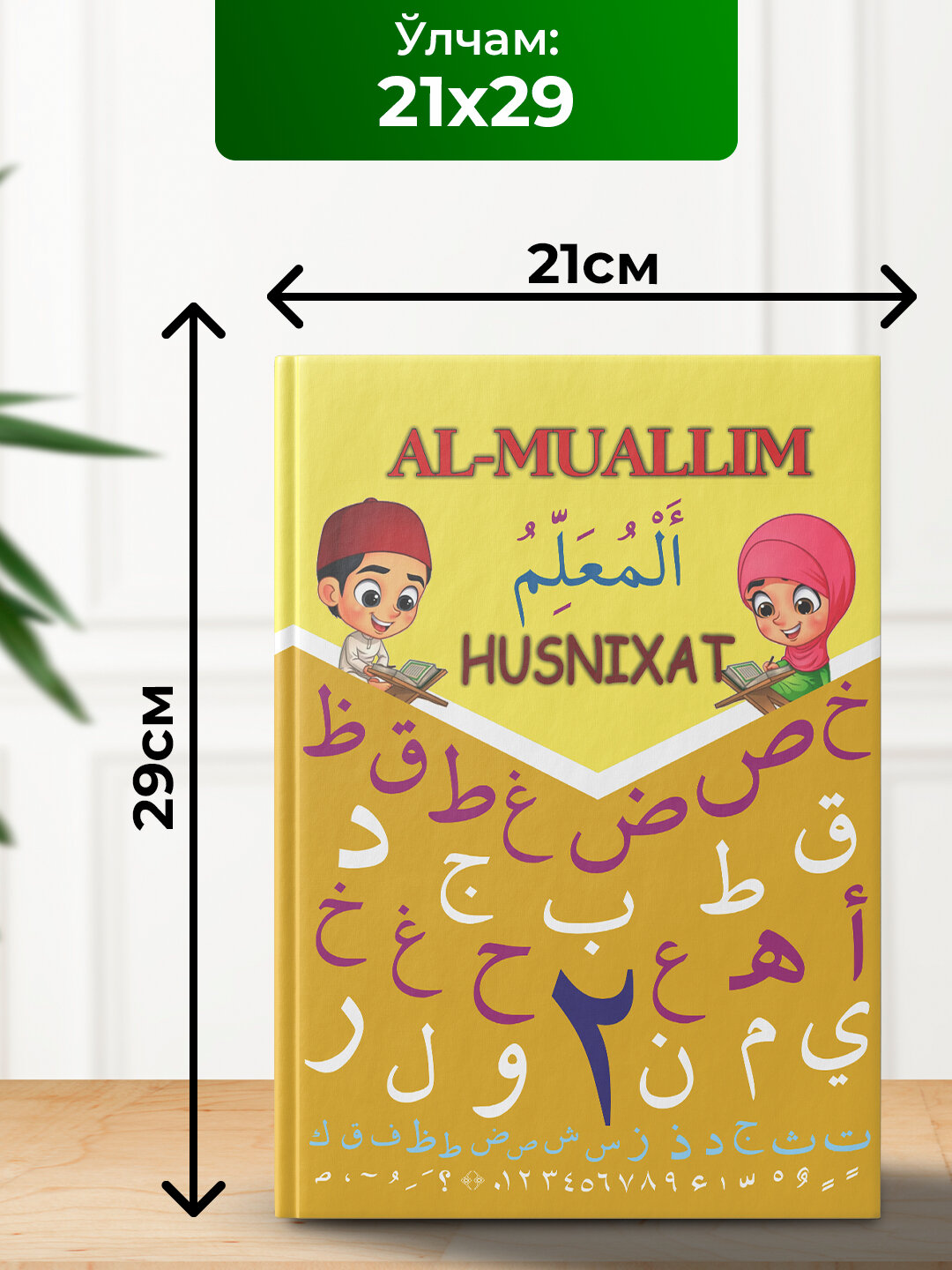 Ал-Муаллим, Хуснихат — фото 1