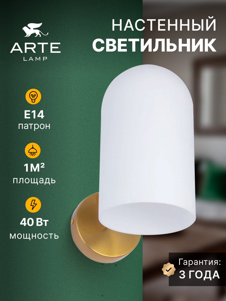 Бра настенный Arte Lamp CASSEL A5454AP-1PB, E14, 40Вт, медный