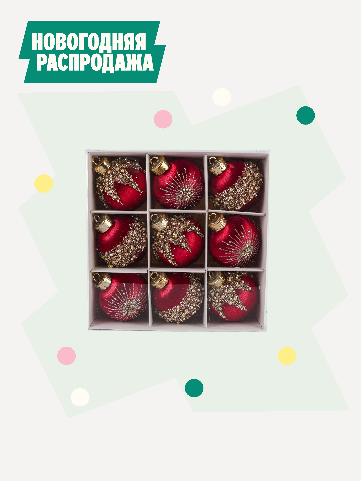 Набор шаров SYQB- 0124057, 9шт, 8см цвет красный