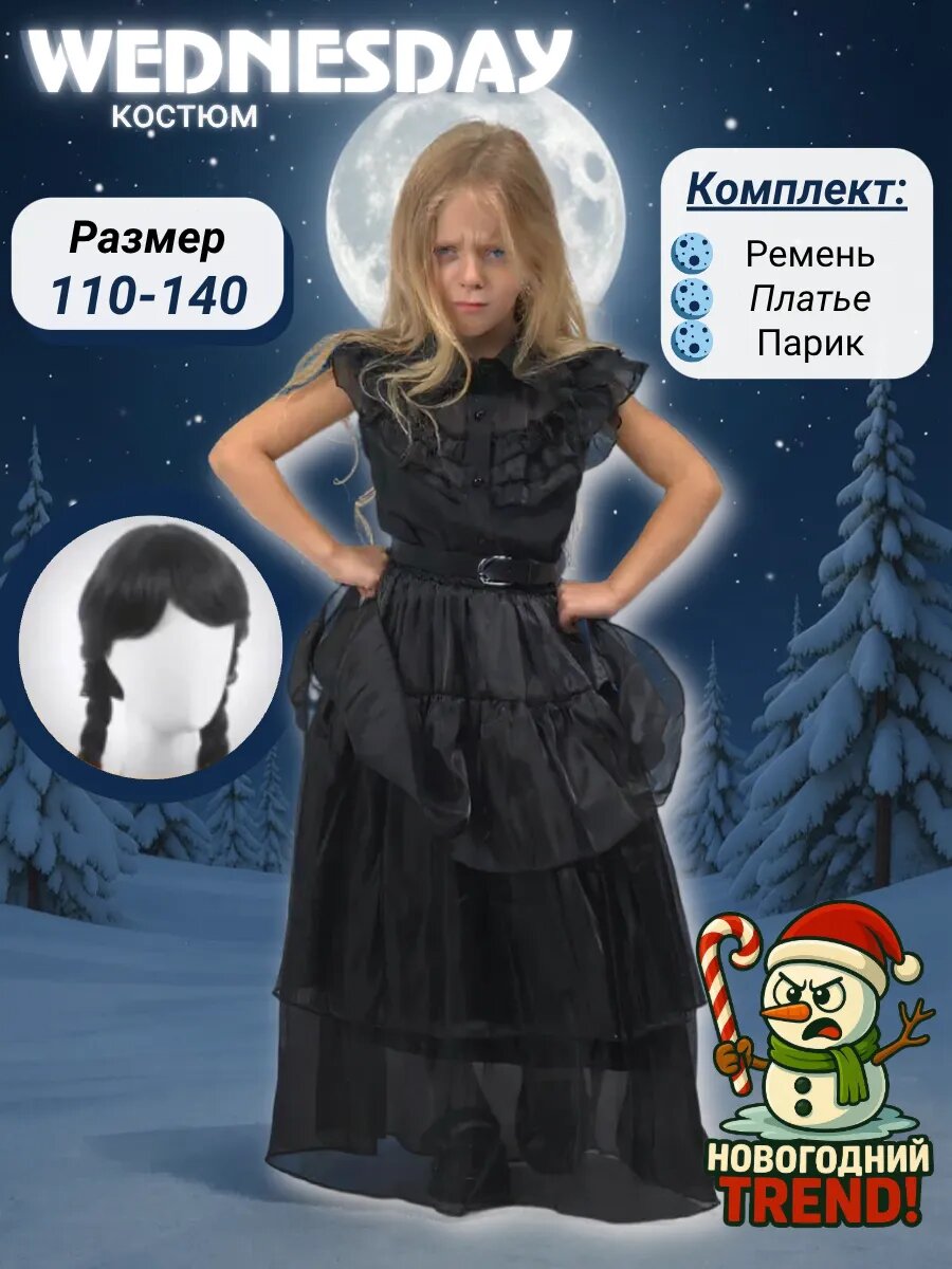 Карнавальный костюм Новогодний Trend "Венсдэй", полиэстер, для Хэллоуина и Новый год, размер 128