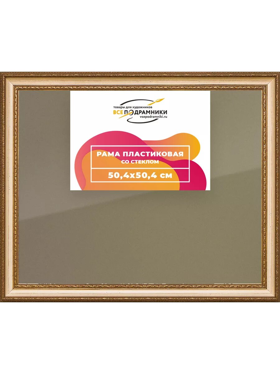Рамка 50x50 фоторамка, для постера и фото, со стеклом и задником