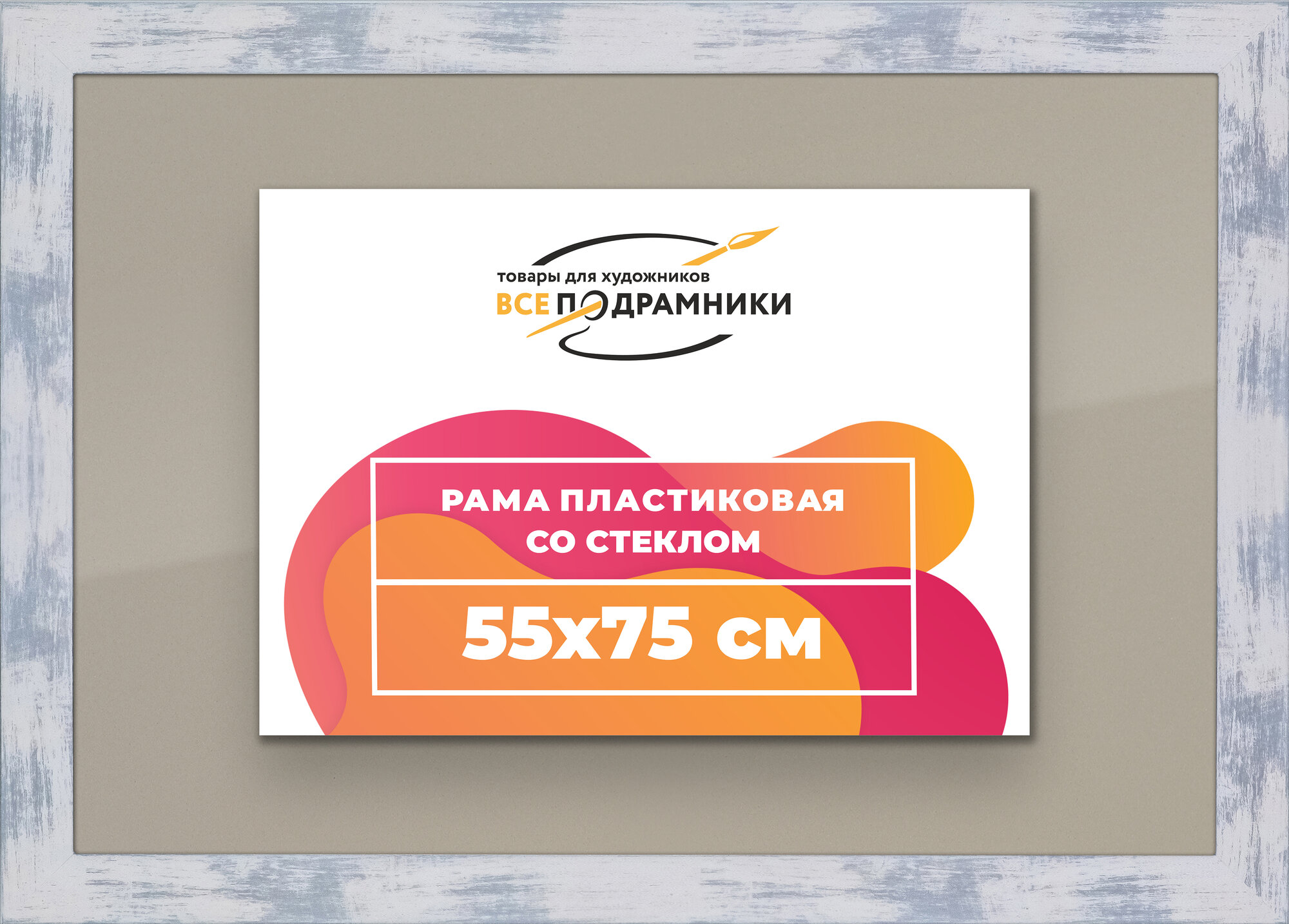 Рамка 55x75 фоторамка, для постера и фото, со стеклом и задником