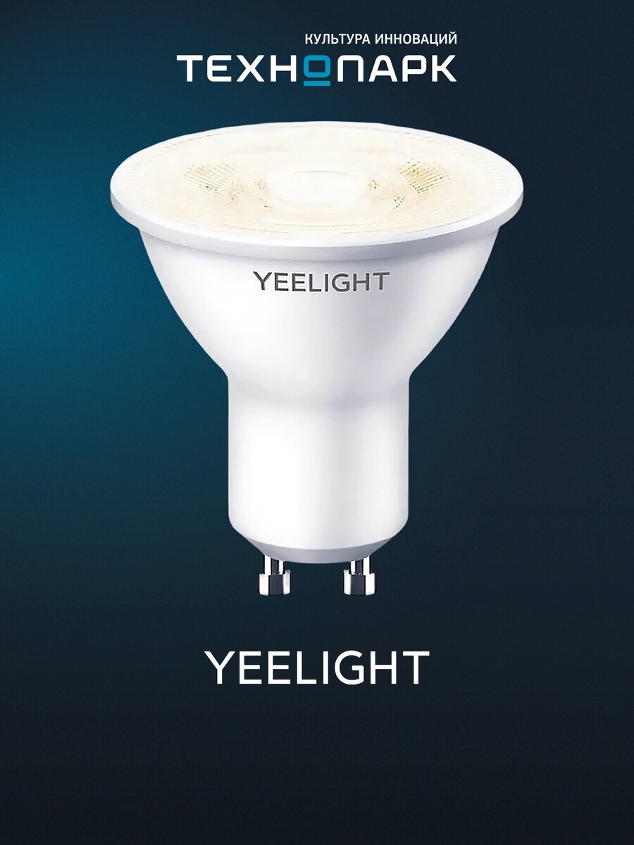 Умная лампочка Yeelight Smart LED Bulb W1 GU10 (YGYC0120001WTEU)