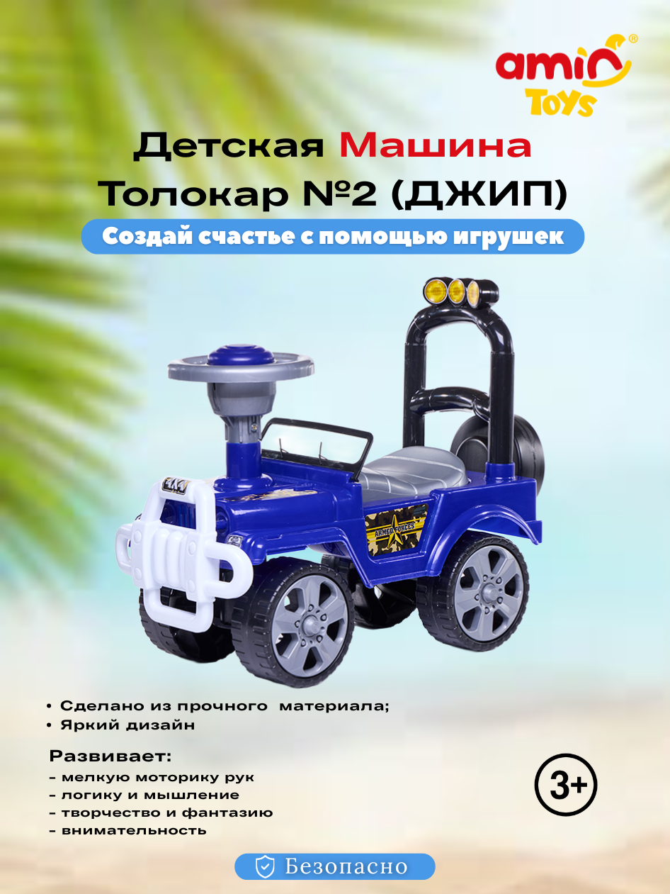 Детский толокар «Джип» для детей от 3 лет — безопасная и удобная машина-каталка