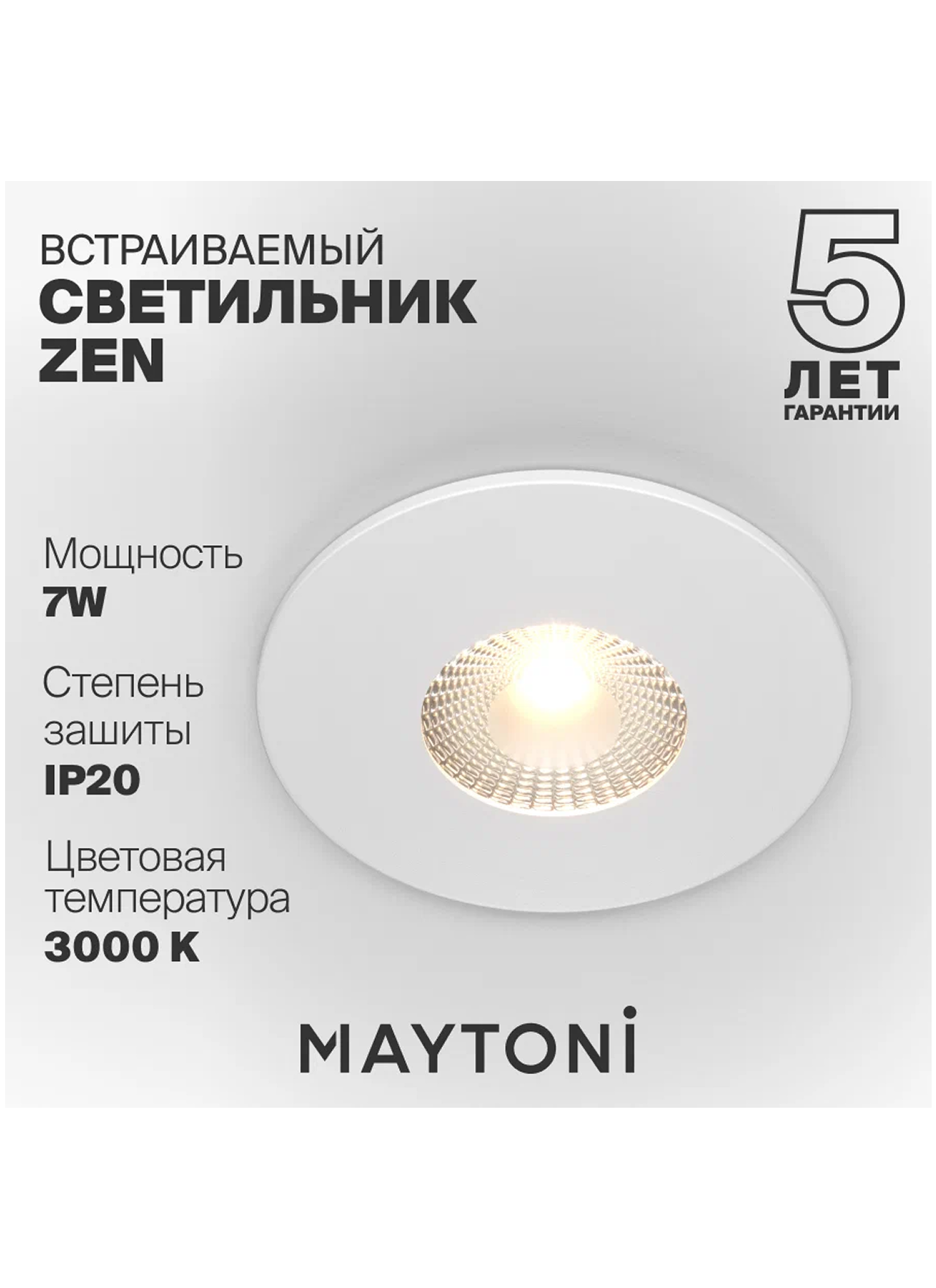 Встраиваемый светильник Maytoni Technical Zen белый 3000K DL038-2-L7W