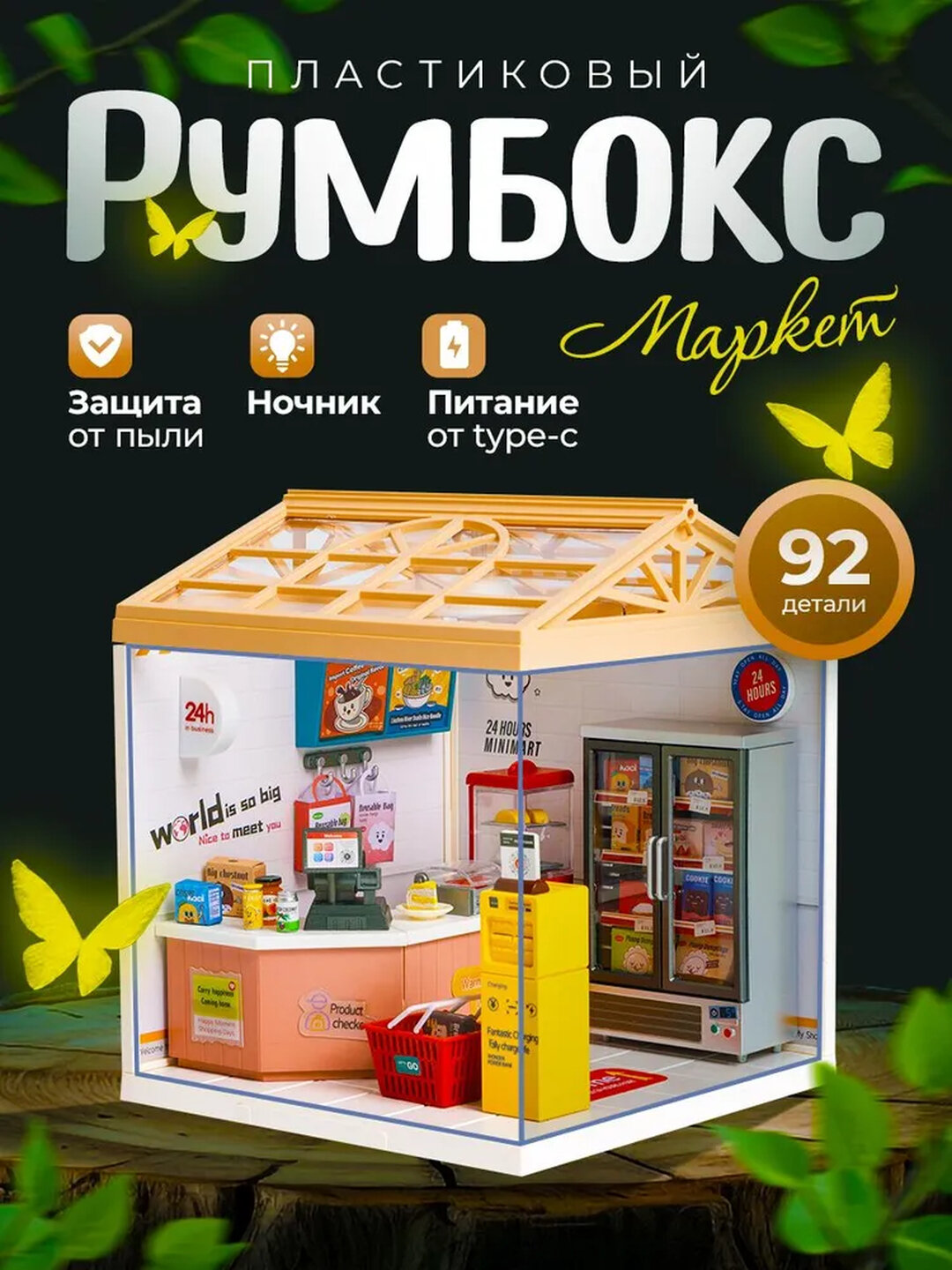 Румбокс набор для моделирования, пластиковый