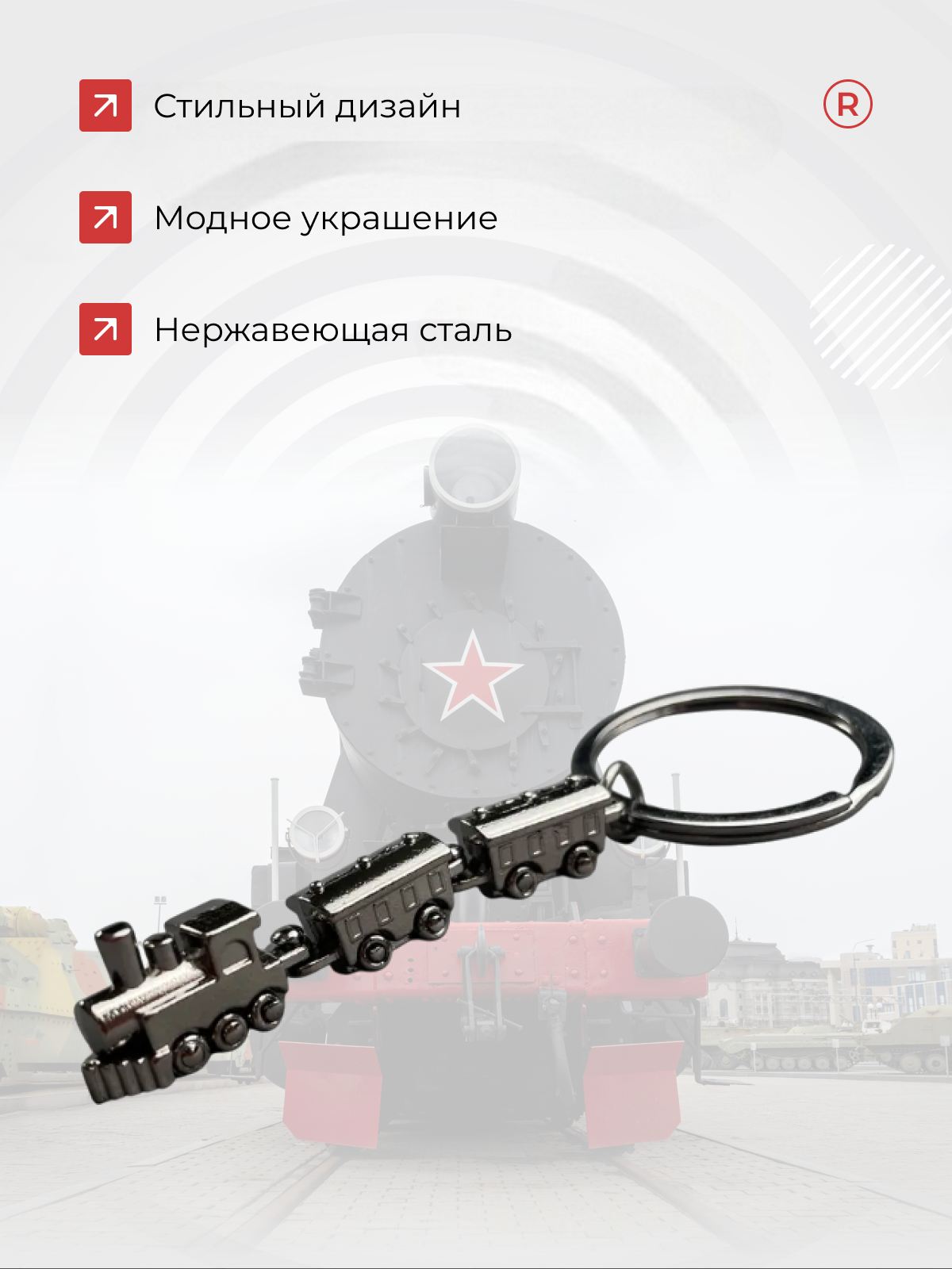 Брелок remove, серебристый/черный — фото 1