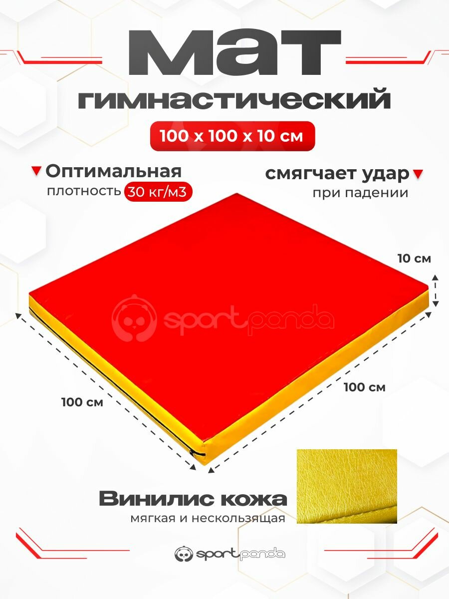 Мат гимнастический 1х1х0,1 м, винилискожа + поролон 30 кг/м3
