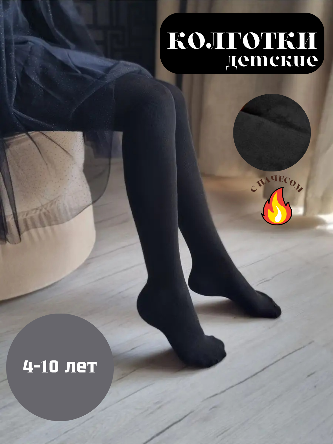 Колготки , 300 den