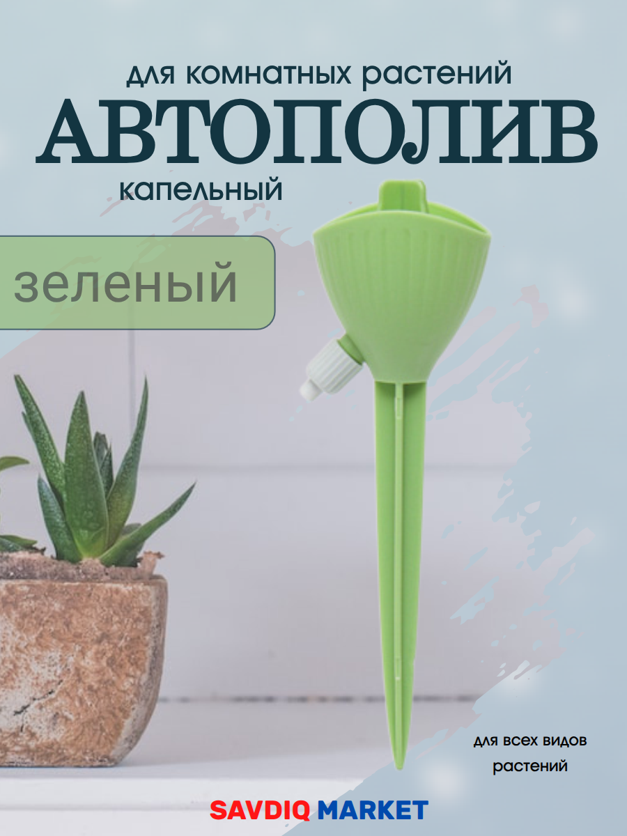 Автоматическая система капельного полива для комнатных растений / Полив цветов