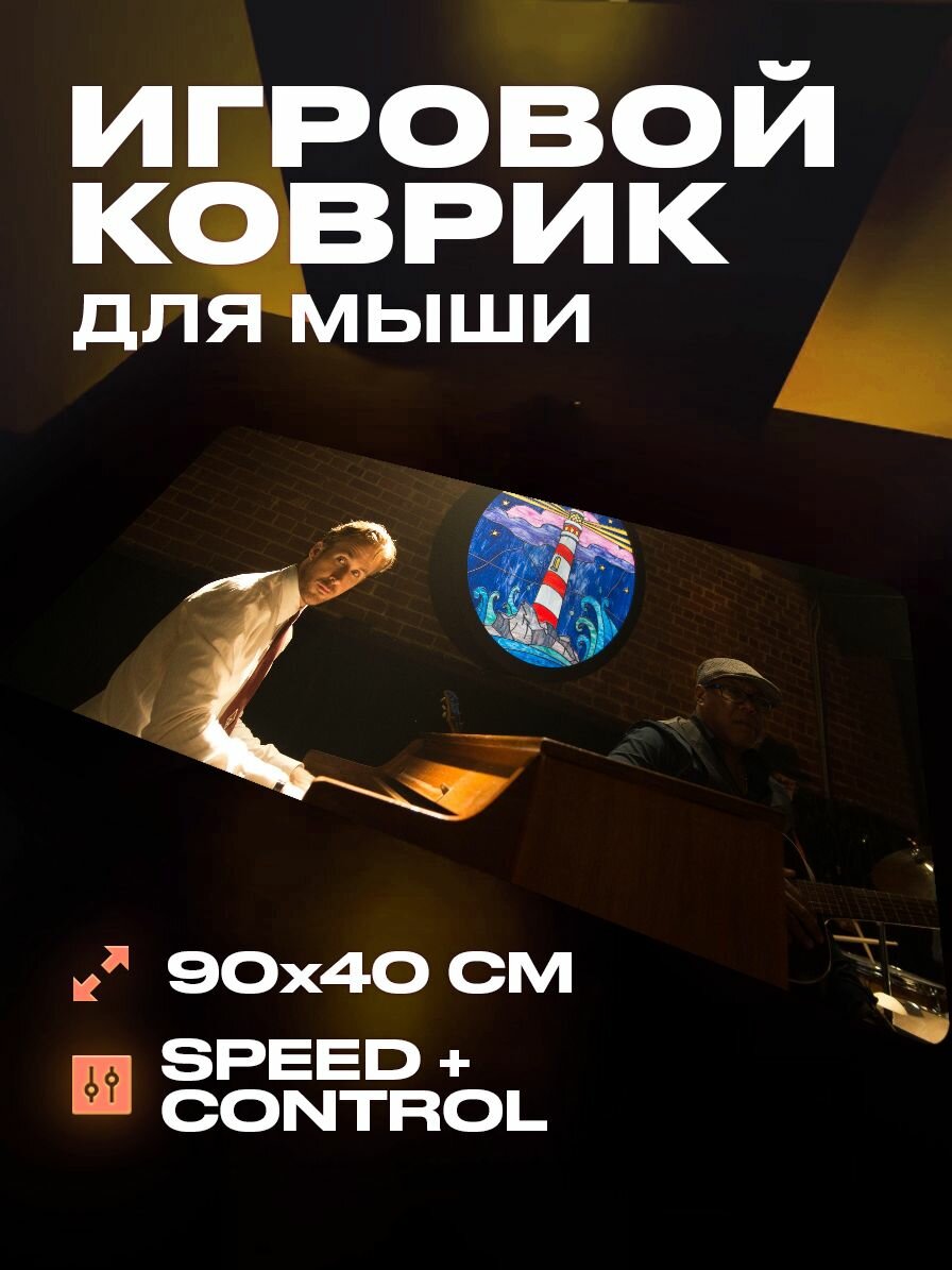 Коврик для мыши игровой Ла-ла ленд 90x40 см ProSleeves