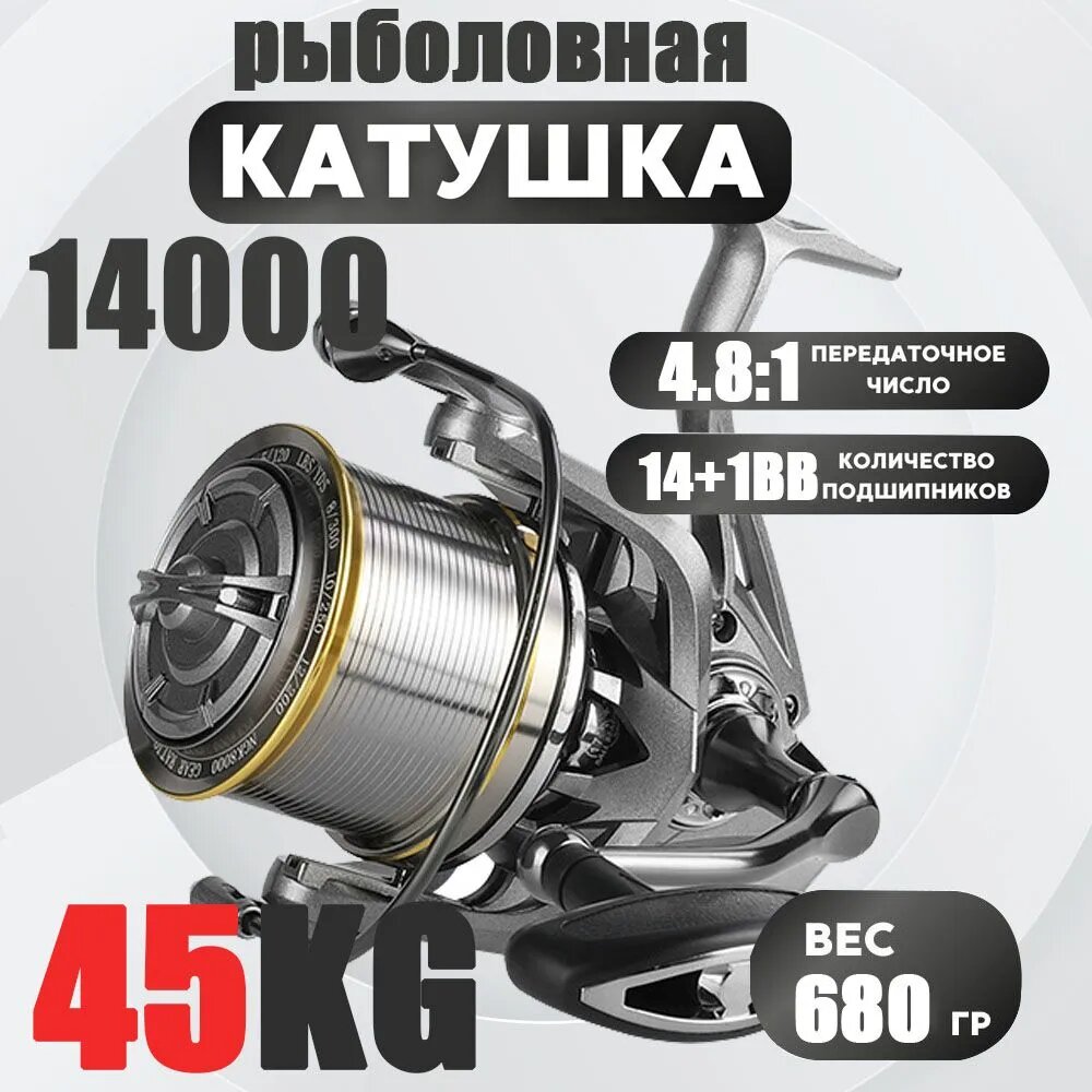 Рыболовная катушка 14000, передний фрикцион, 4.8:1, диаметр 30 мм, черная