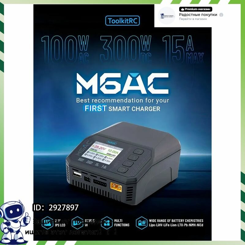 Комплект встраиваемой техникиToolkitRC M6AC Многофункциональное зарядное устройство для балансировки литий-ионных аккумуляторов, 15A, 300W, 1-6S