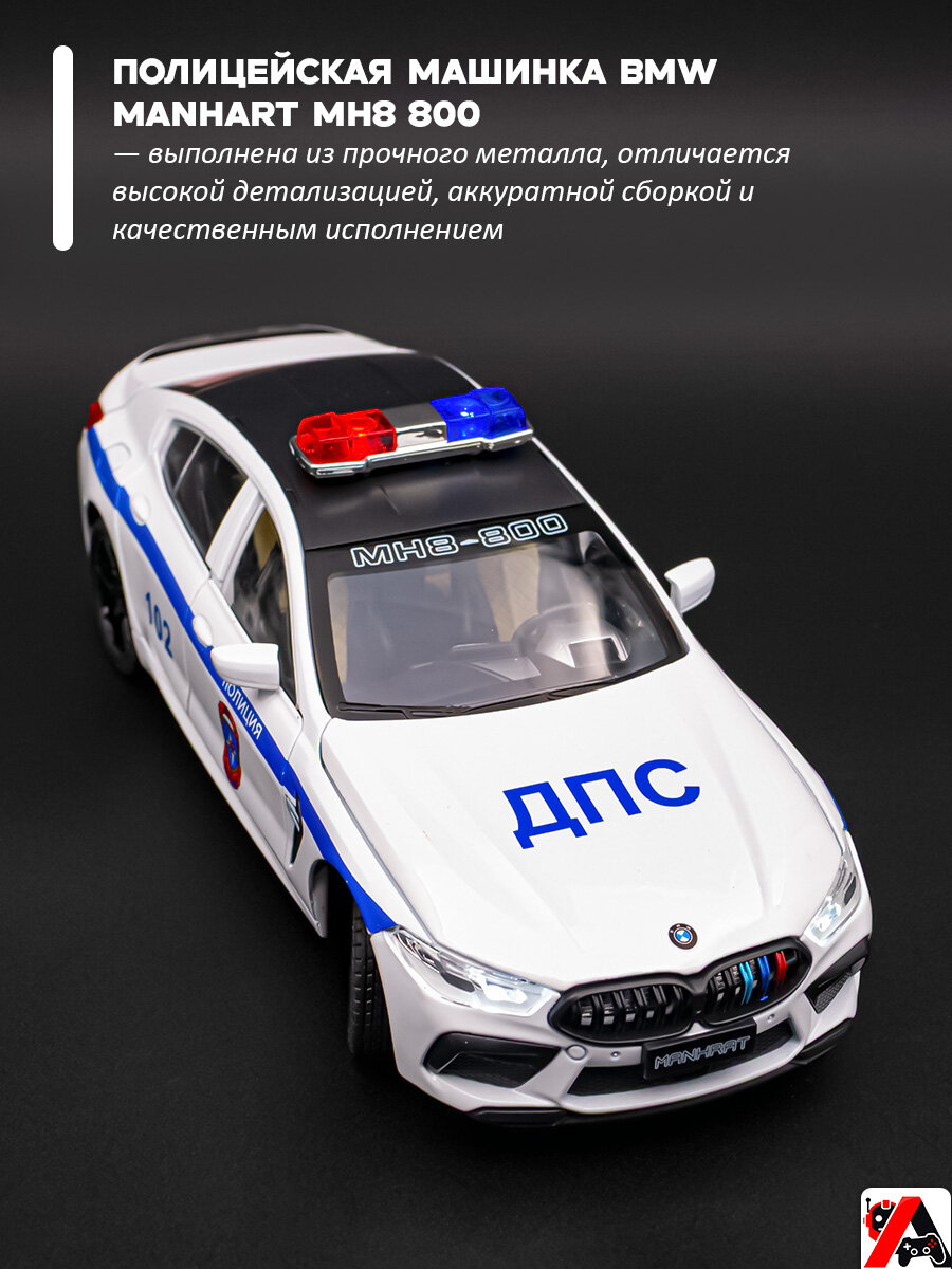 Полицейская машинка ДПС BMW Manhart MH8 800 — фото 1