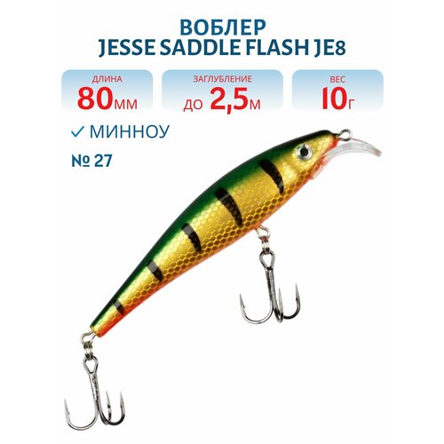 Воблер JESSE SADDLE JE8, вес 10 гр, цвет 27