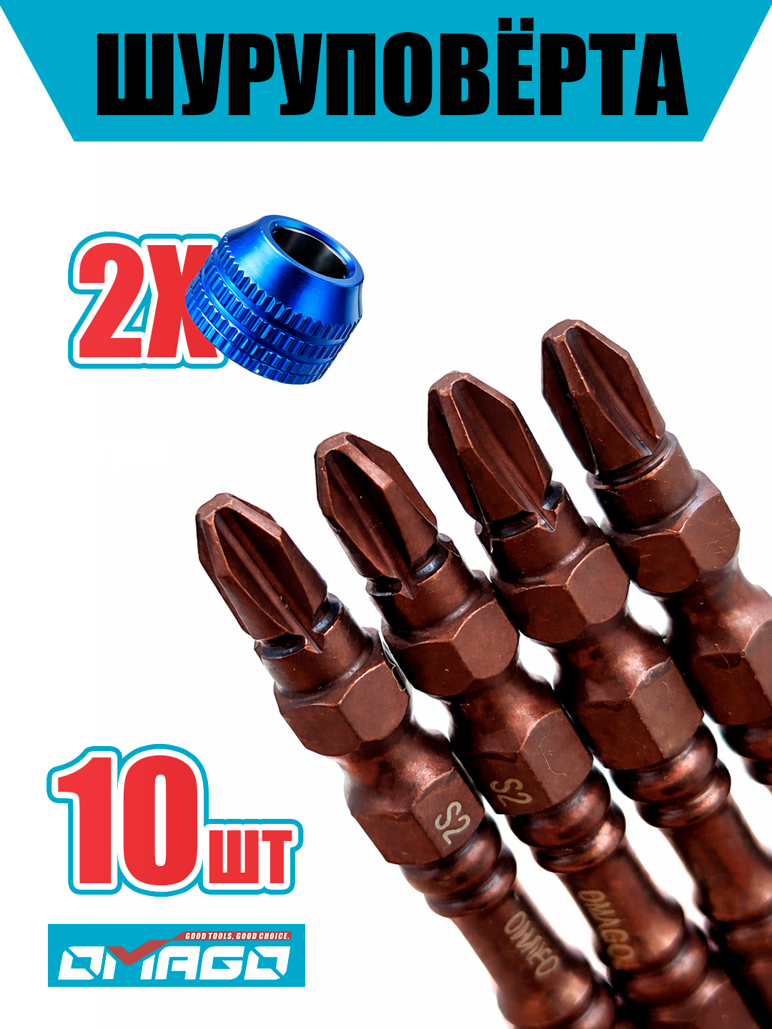 Насадка для шуруповёрта PH2 с магнитом, двухсторонняя, 10 шт