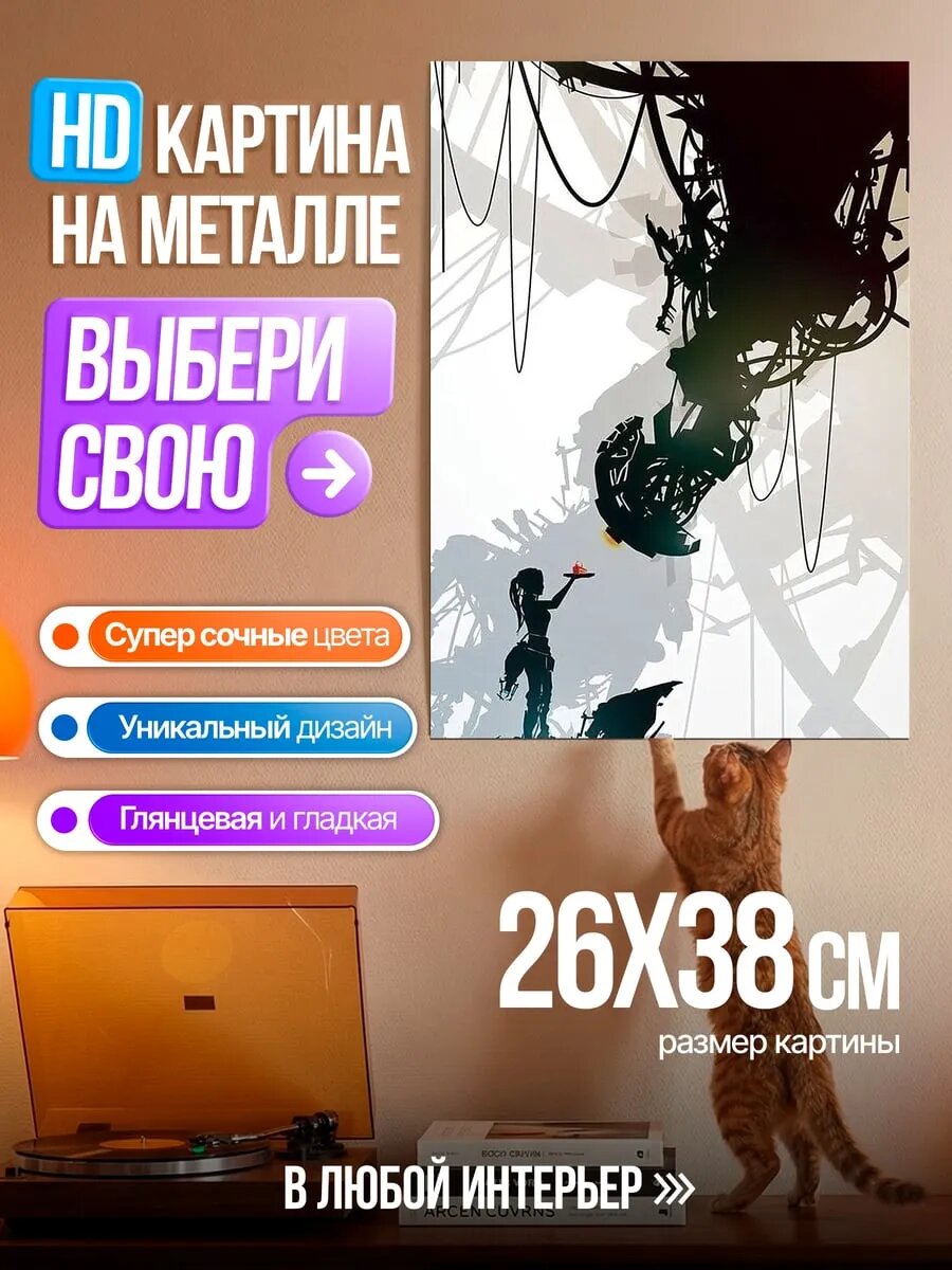 Картина на HD металле Портал девушка ждет
