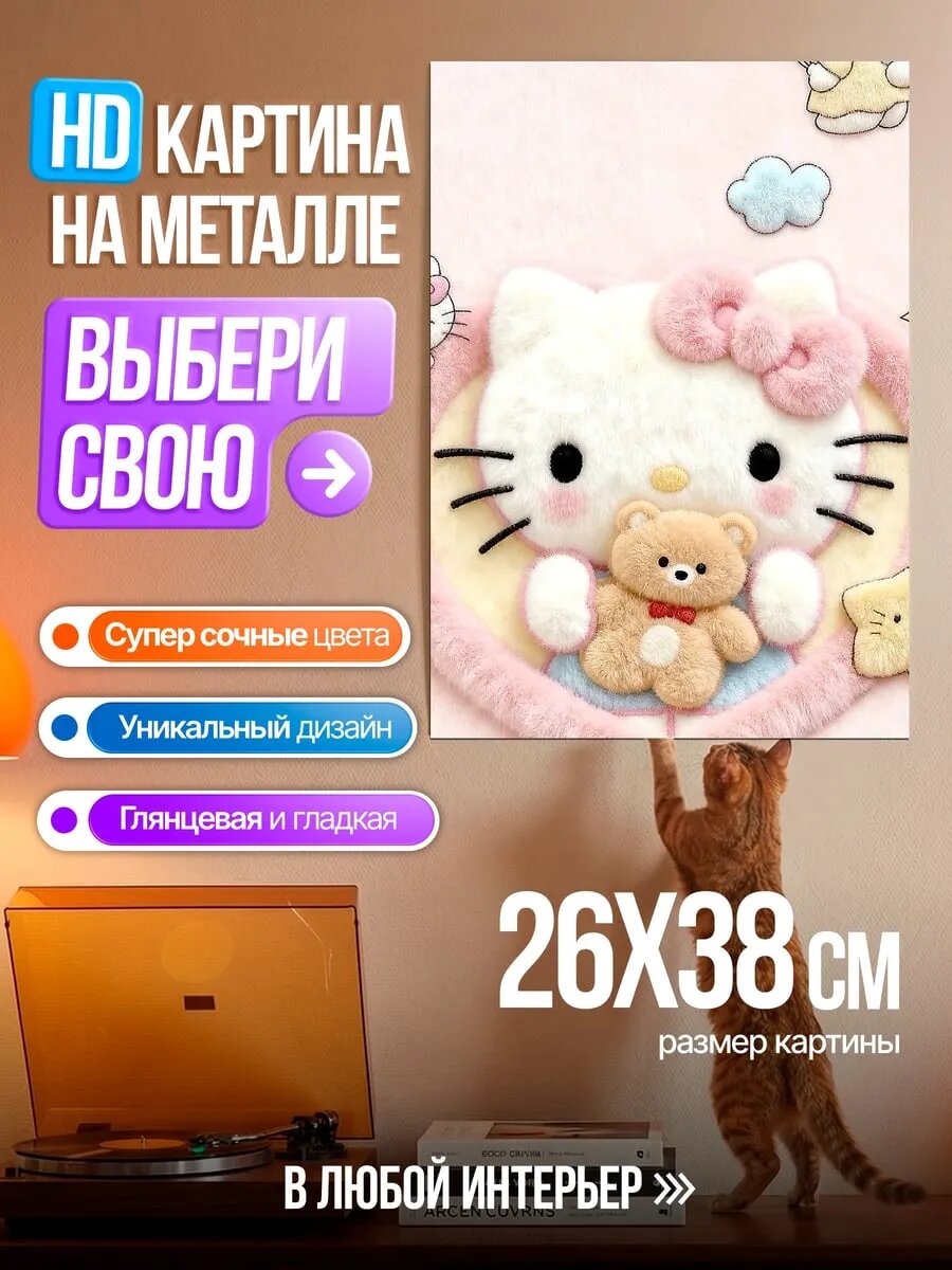Картина на HD металле Хелло Китти и медведь
