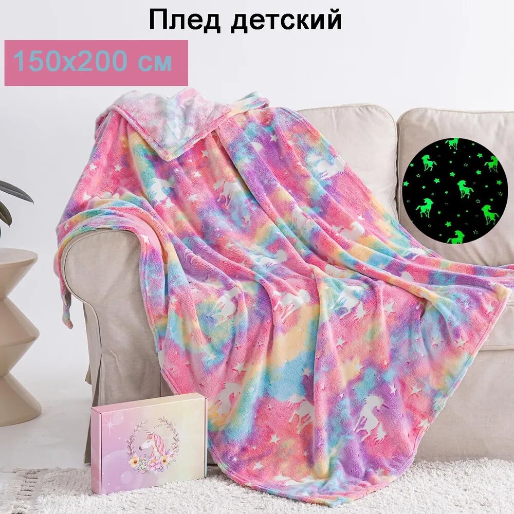 Плед 150x200 см фланель плюшевый единорог светло-розовый