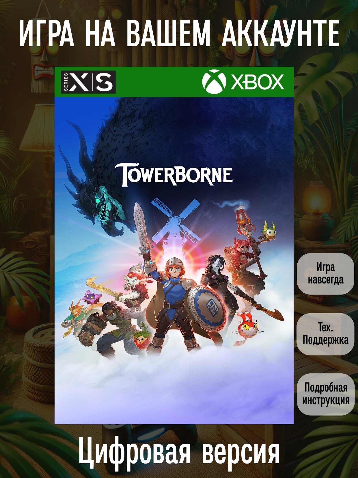 Towerborne | Xbox Series X|S | Экшен и приключения | Цифровая версия